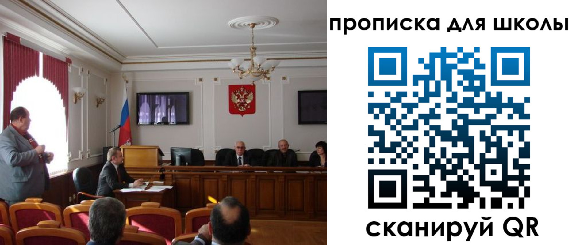 прописка для школы в Светлогорске